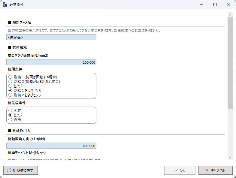 計算条件